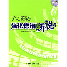 学习德语:强化德语听说2(附CD光盘2张)