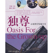 独尊:心境界疗伤地享受