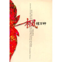 枫情万种