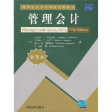 清华会计学系列英文版教材:管理会计(第5版)