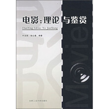 电影：理论与鉴赏