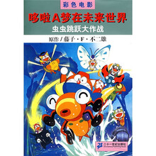 哆啦A梦在未来世界：虫虫跳跃大作战