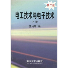 电工技术与电子技术（第2版·下）