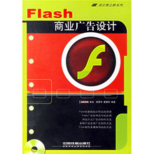 Flash商业广告设计（附光盘）