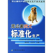 无公害肉犬标准化生产