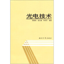 光电技术