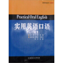 实用英语口语（附MP3光盘）