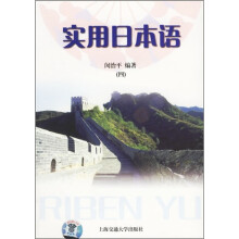 实用日本语4(附MP3光盘)