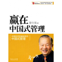 赢在中国式管理