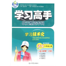 学习高手：语文（8年级上册）（配苏教版）