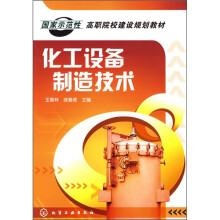 化工设备制造技术