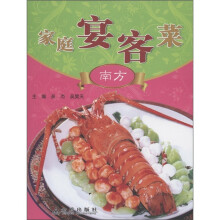 家庭宴客菜（南方）