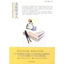 水泥座女人：职场公关进阶实录