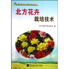 北方花卉栽培技术
