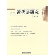 近代法研究（第1辑）