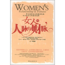 女人的人脉与财脉