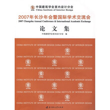 2007年长沙年会暨国际学术交流会：论文集