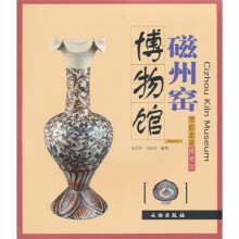 带你走进博物馆：磁州窑博物馆