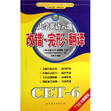 大学英语六级:改错·完形·翻译