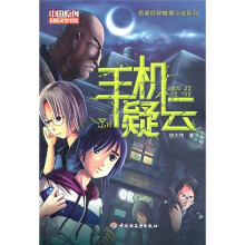 手机疑云