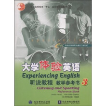 普通高等教育十五国家级规划教材:大学体验英语听说教程教学参考书3