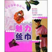 魅力丝巾