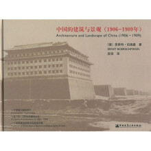 中国的建筑与景观（1906-1909年）