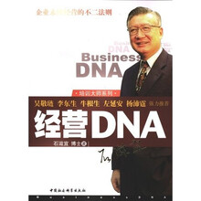 经营DNA