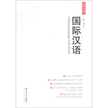 国际汉语（第1辑）