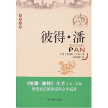 彼得·潘（中英对照）