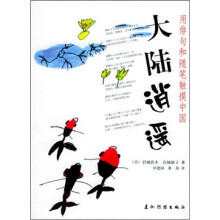 大陆逍遥