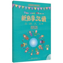 外研社海外中文学校系列教材:新启蒙汉语第3级(下)(练习册A、B)(附光盘)
