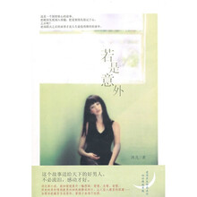 若是意外