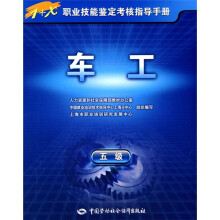 车工(5级)
