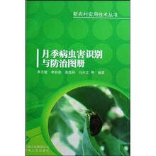 月季病虫害识别与防治手册