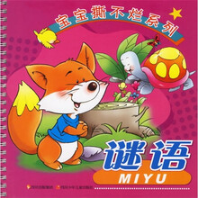 宝宝撕不烂系列：谜语