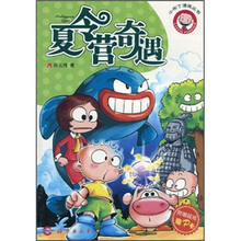 夏令营奇遇/小布丁漫画丛书