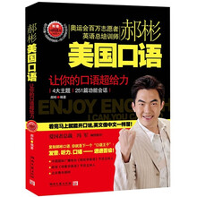 郝彬美国口语（附CRI广播原声MP3光盘）