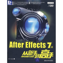After Effects 7.0从新手到高手(附光盘)