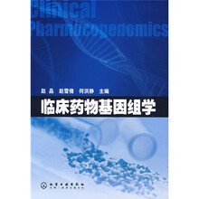 临床药物基因组学
