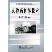 火炸药科学技术