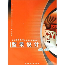 全国高职高专艺术设计专业教材：型录设计教程