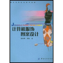 计算机服饰图案设计