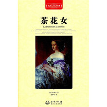 茶花女（全译插图本）