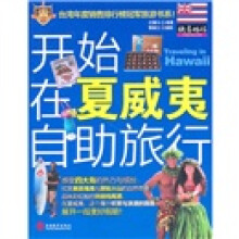 开始在夏威夷自助旅行