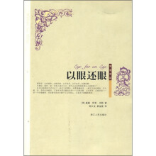 以眼还眼
