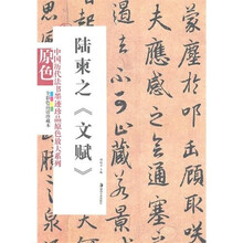 陆柬之：文赋