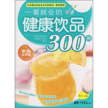 一看就会的：健康饮品300例