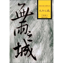无雨之城