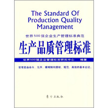 生产品质管理标准